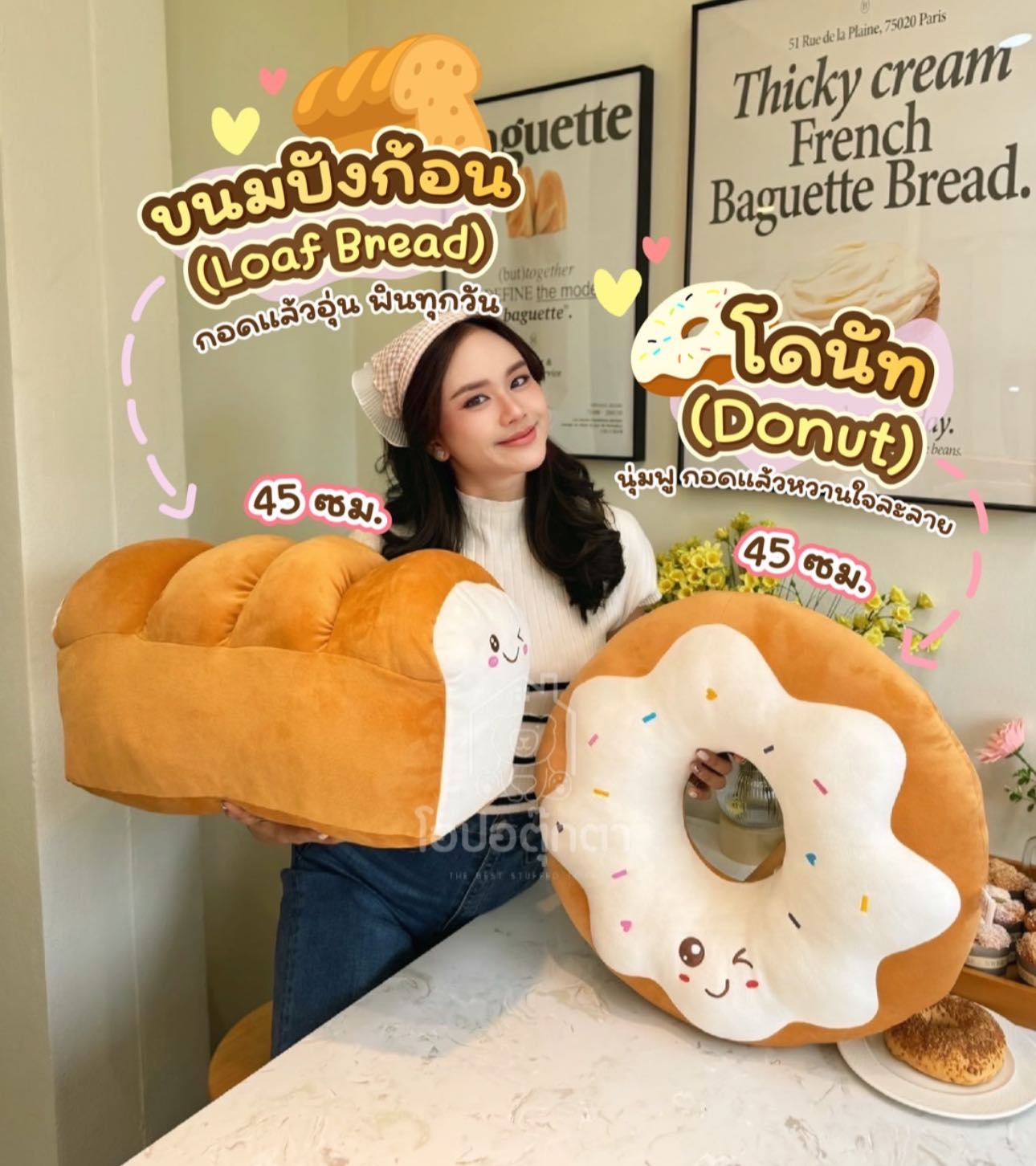 ตุ๊กตาโดนัท (Donut)